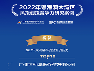 galaxy银河国际入选“2022年大湾区科创企业创新力TOP10”