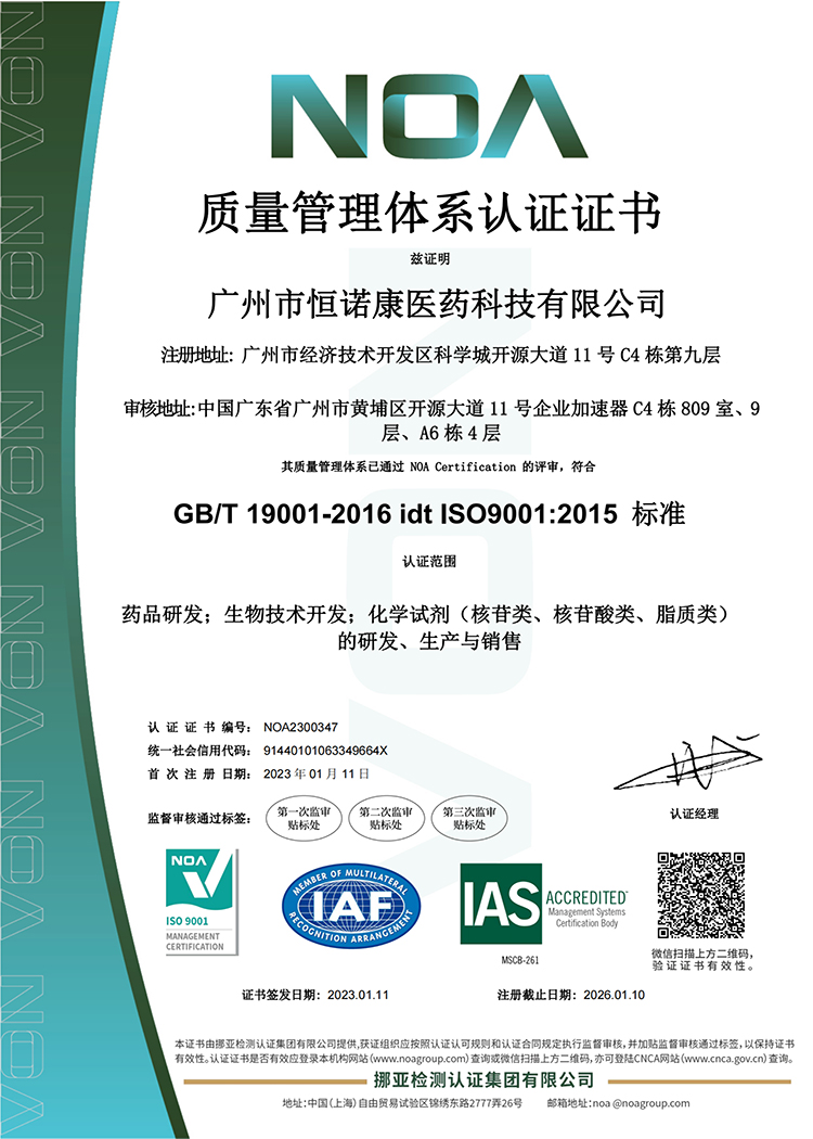 广州市galaxy银河国际医药科技有限公司-证书 (1)_1.jpg